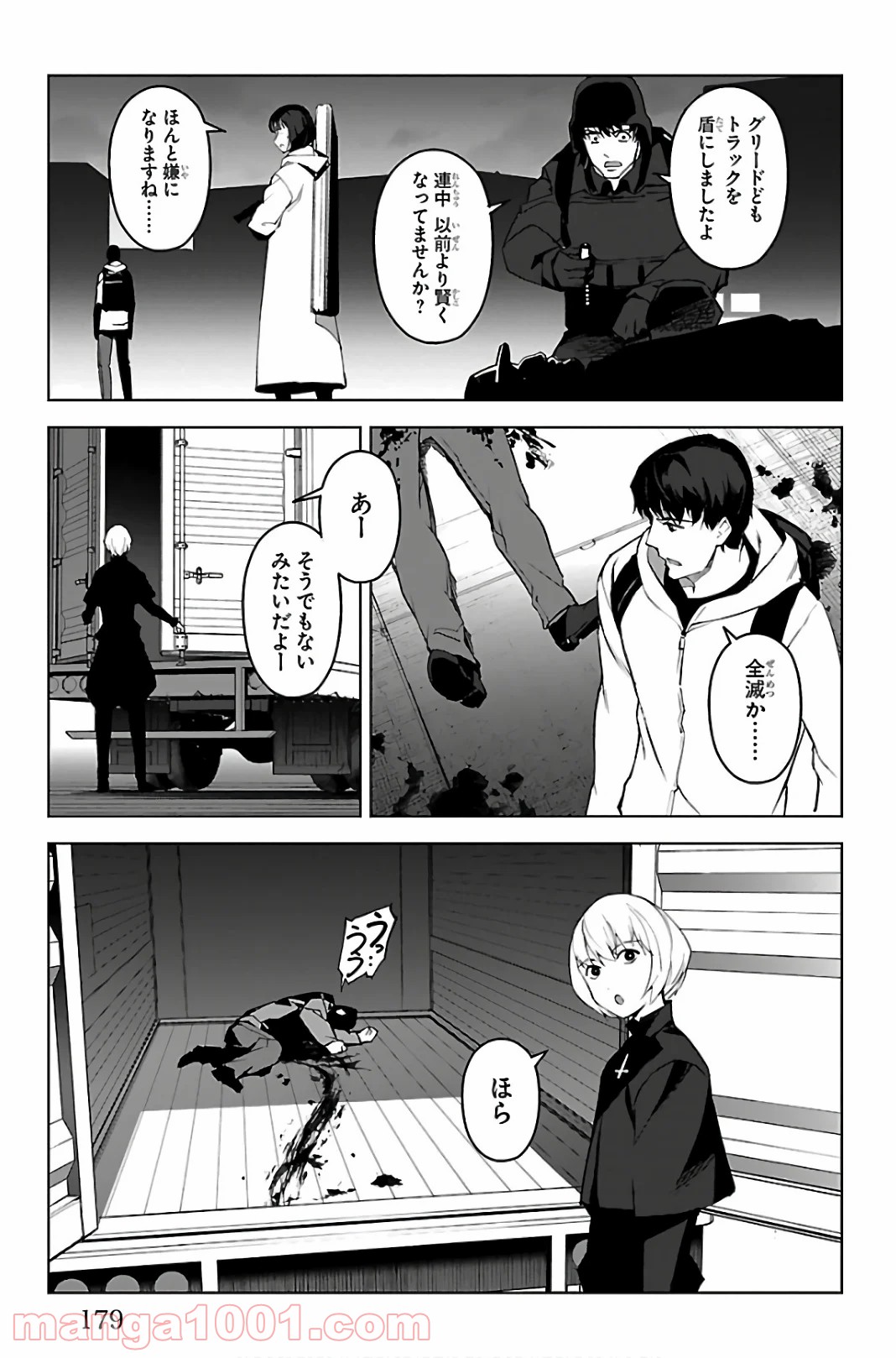 ダーウィンズゲーム 第88話 - Page 37