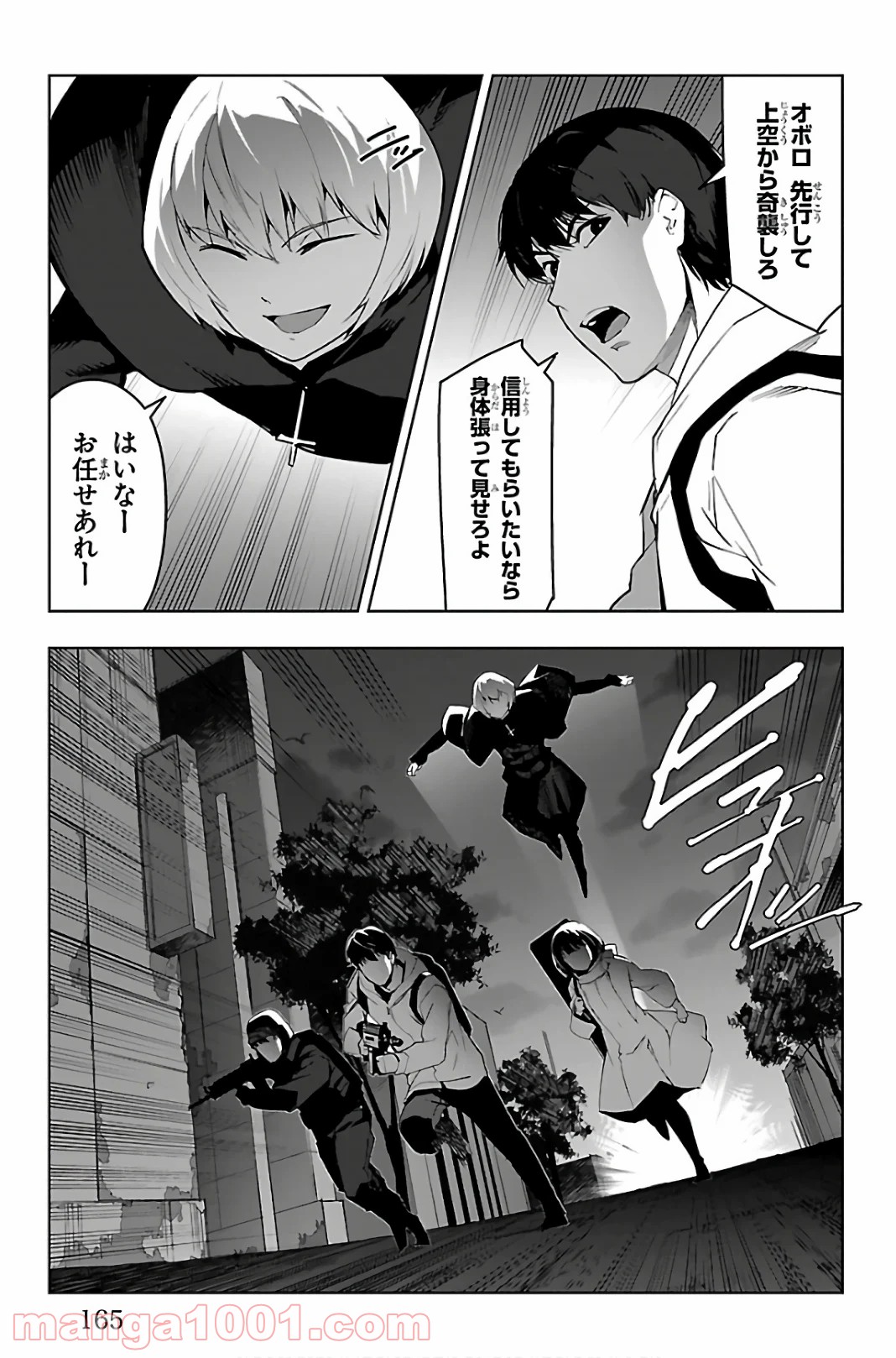 ダーウィンズゲーム 第88話 - Page 23
