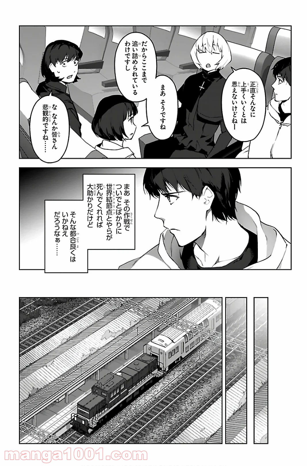 ダーウィンズゲーム 第88話 - Page 16