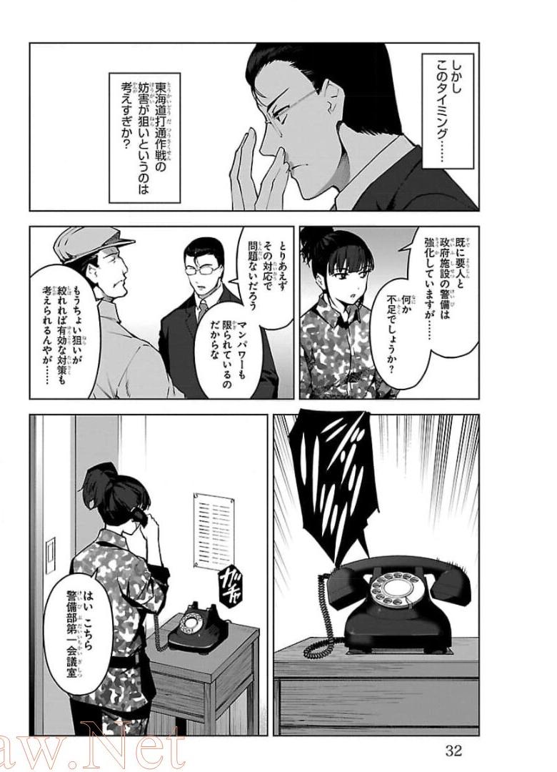 ダーウィンズゲーム 第89話 - Page 28