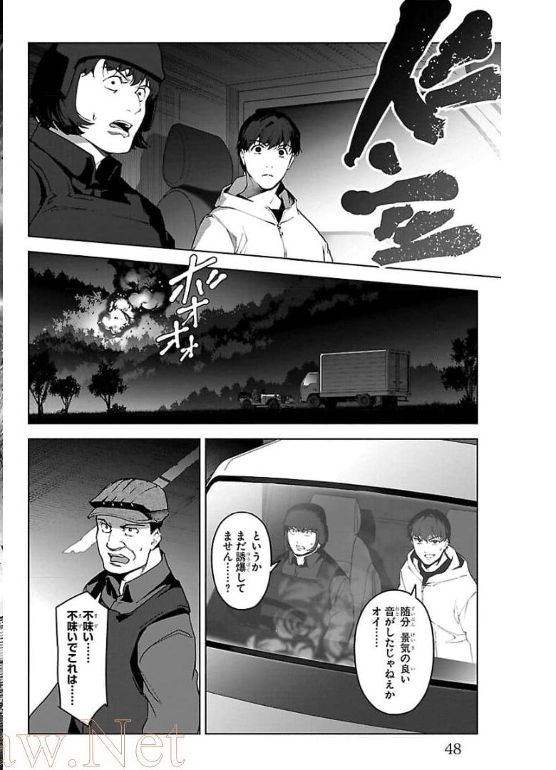 ダーウィンズゲーム 第89話 - Page 44