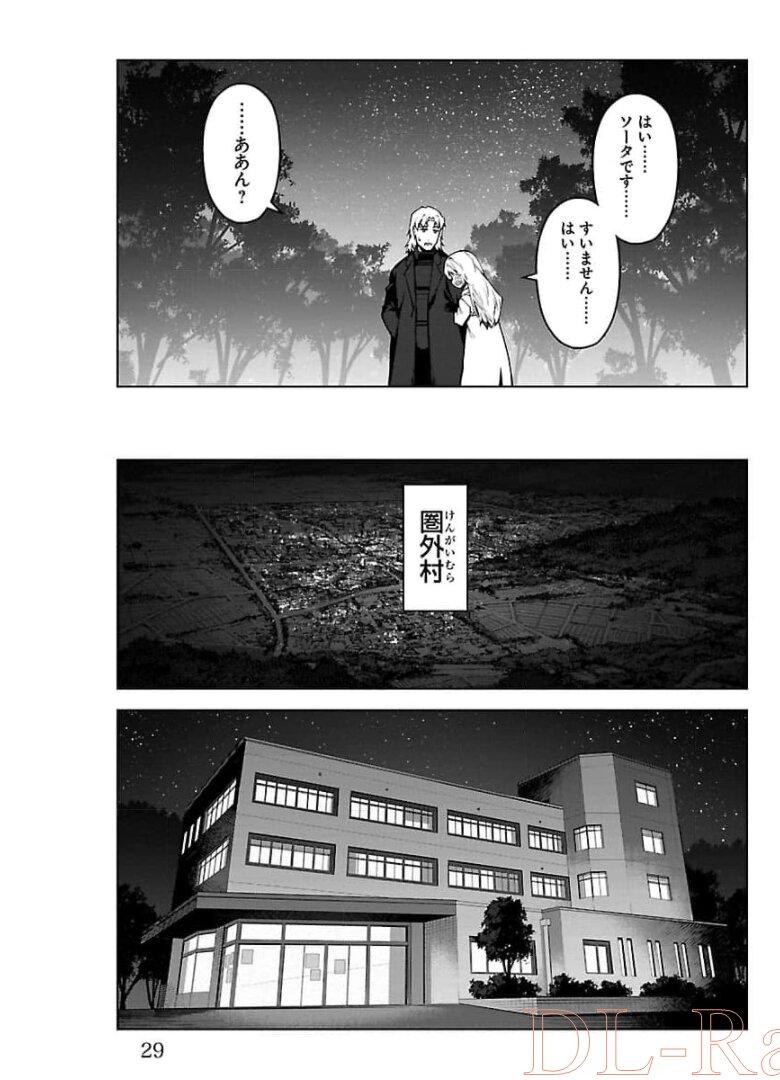 ダーウィンズゲーム 第89話 - Page 25