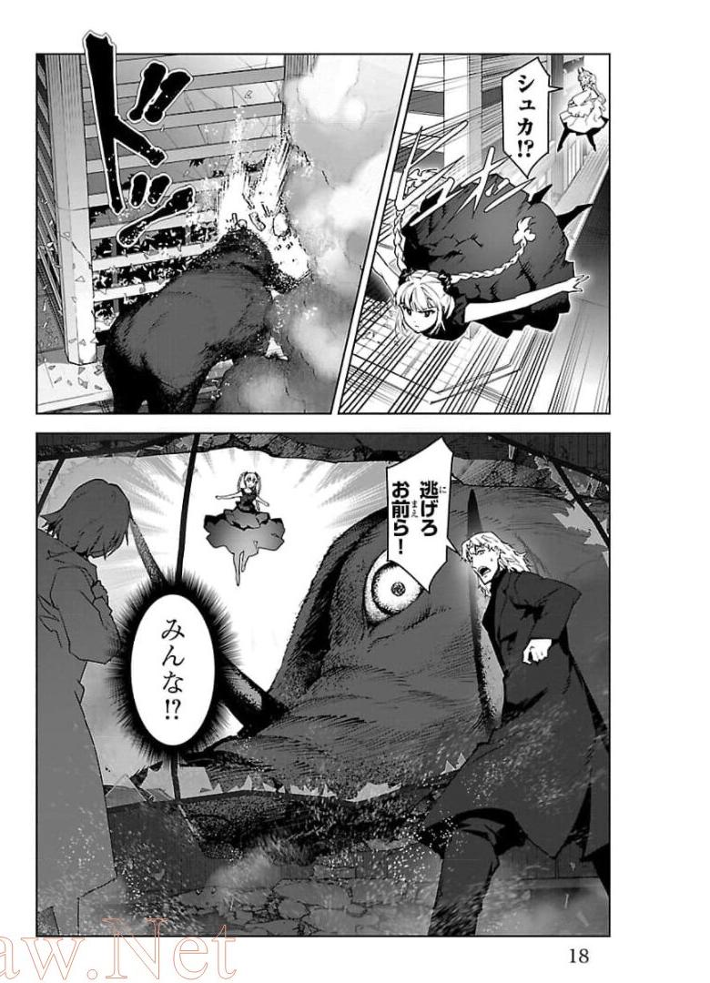 ダーウィンズゲーム 第89話 - Page 14