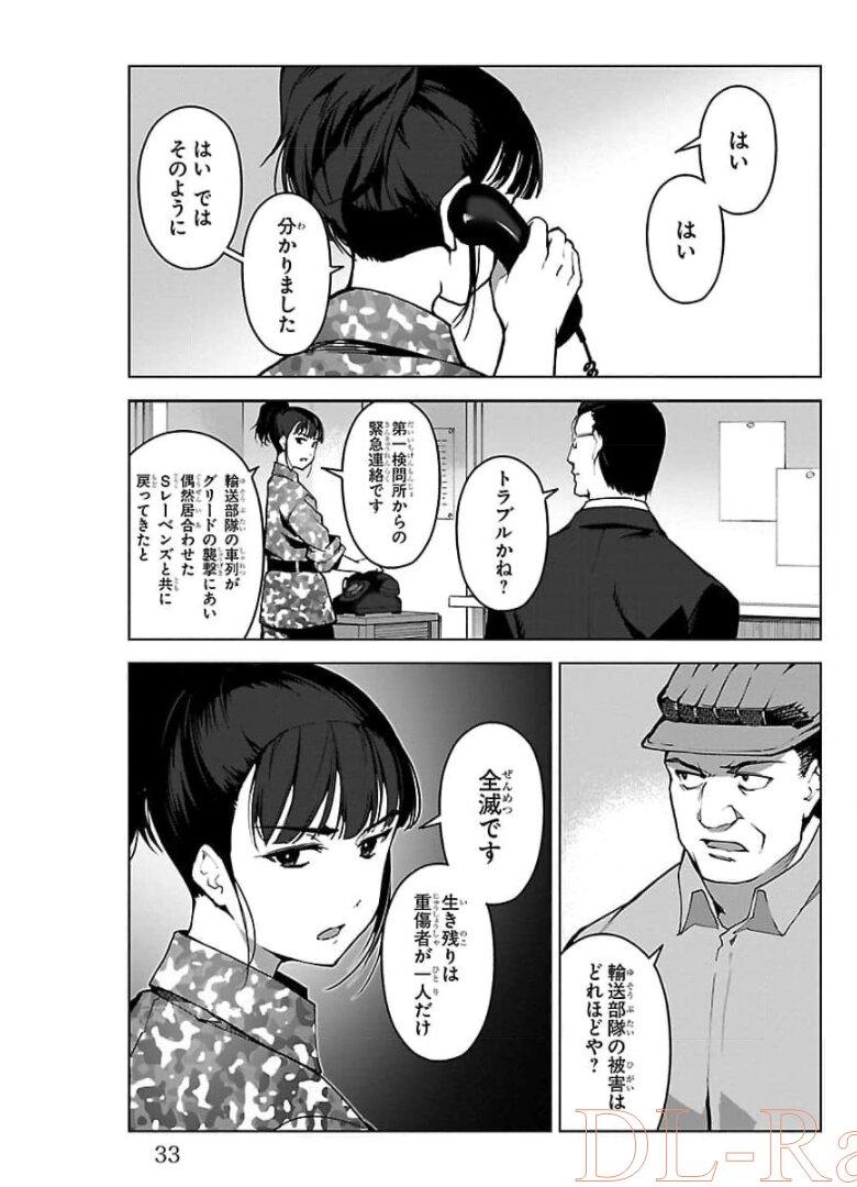 ダーウィンズゲーム 第89話 - Page 29