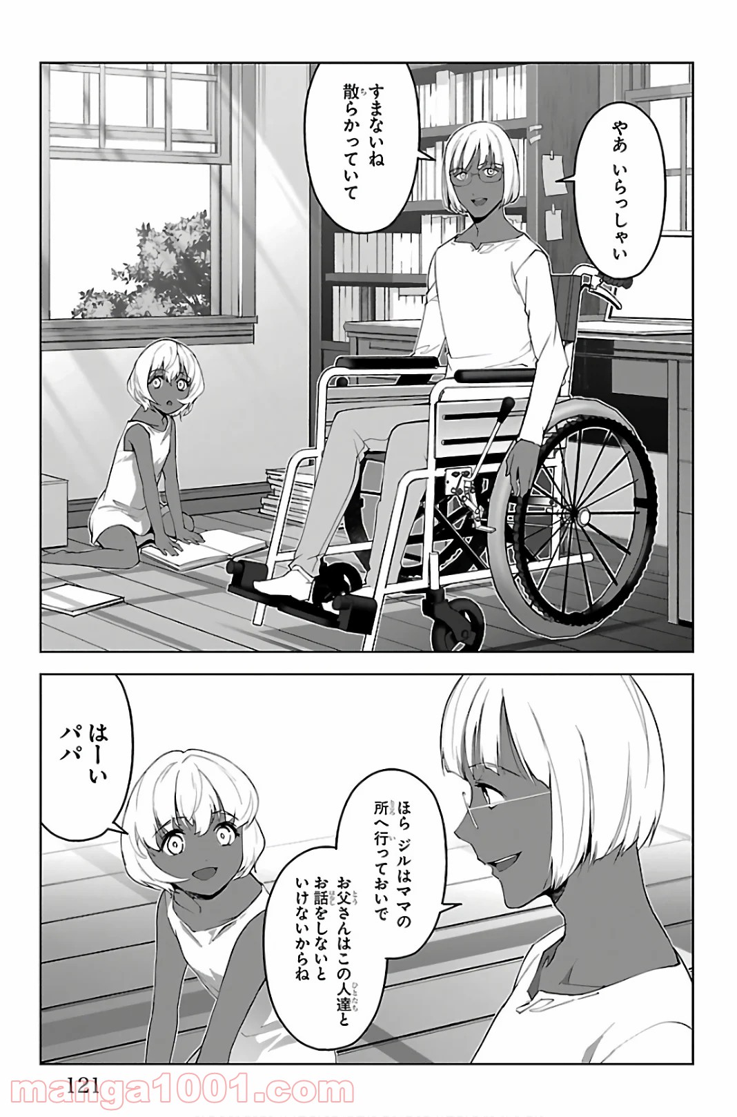 ダーウィンズゲーム 第87話 - Page 25
