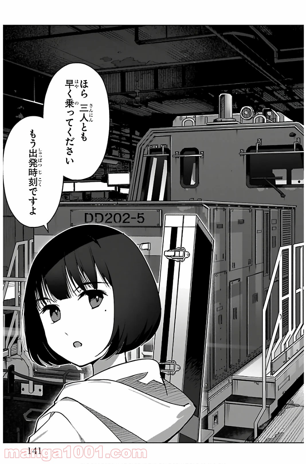 ダーウィンズゲーム 第87話 - Page 45