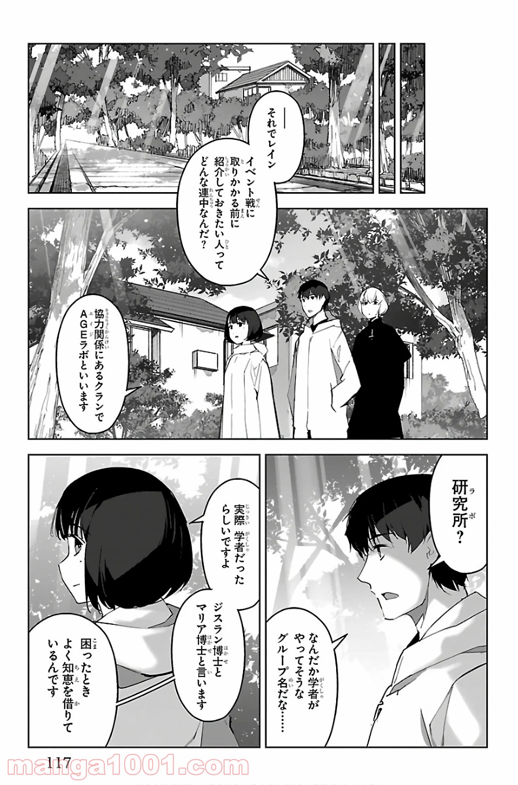 ダーウィンズゲーム 第87話 - Page 21