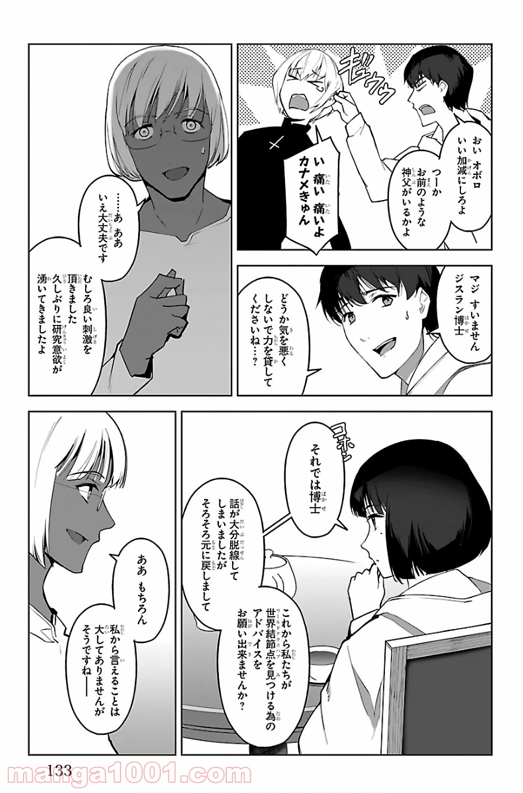 ダーウィンズゲーム 第87話 - Page 37