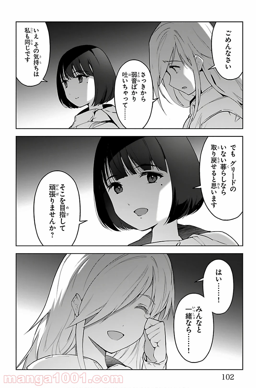 ダーウィンズゲーム 第87話 - Page 6