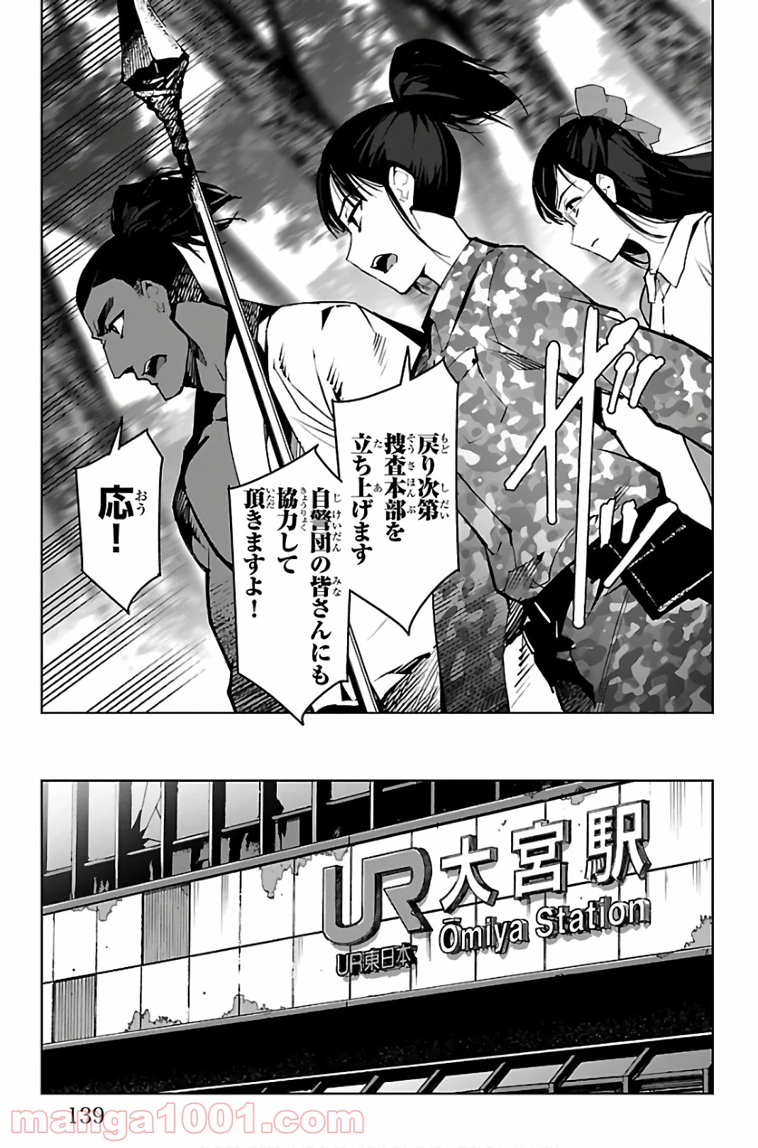 ダーウィンズゲーム 第87話 - Page 43