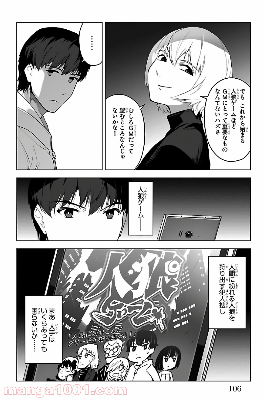 ダーウィンズゲーム 第87話 - Page 10