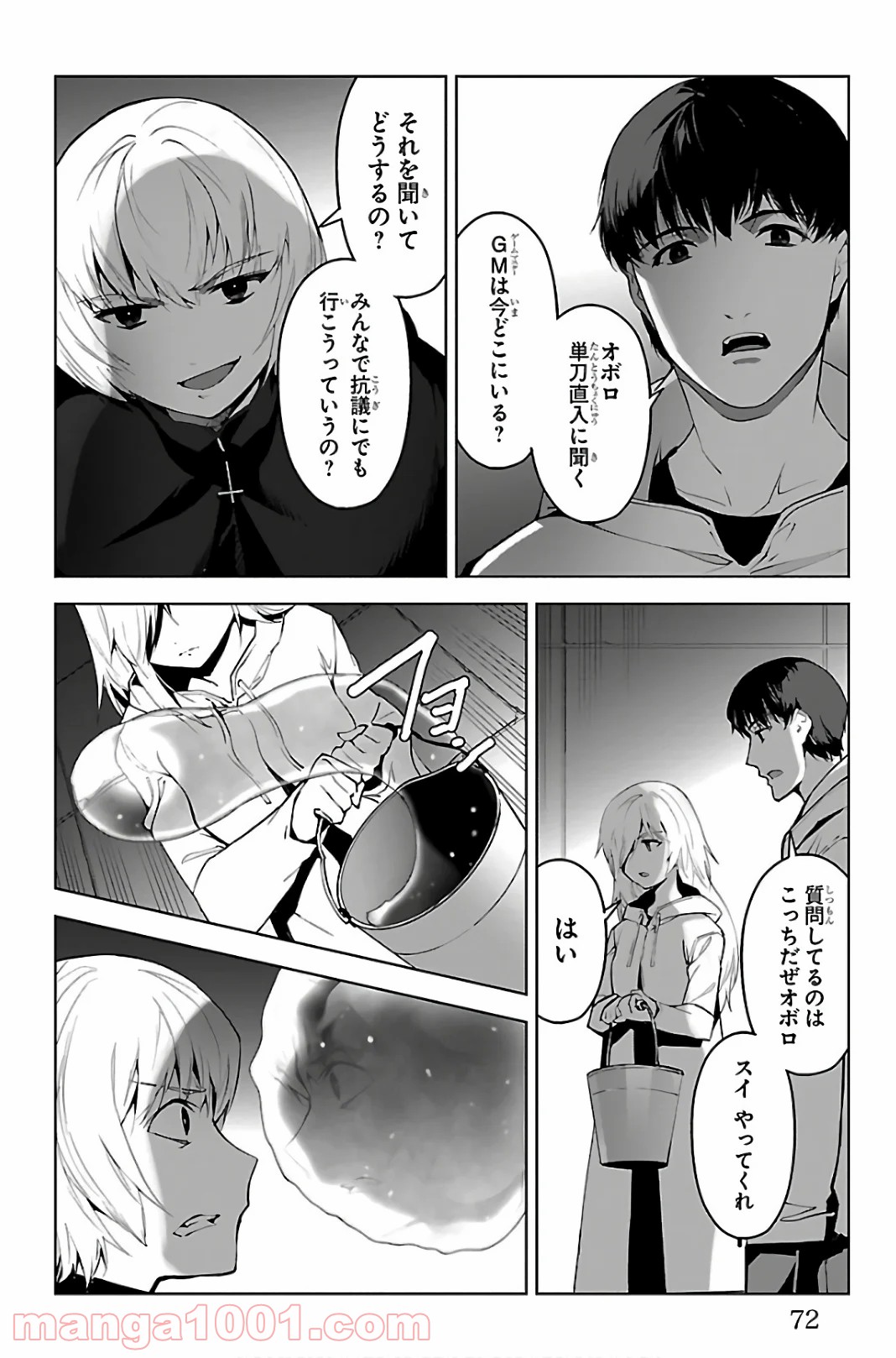 ダーウィンズゲーム 第86話 - Page 22