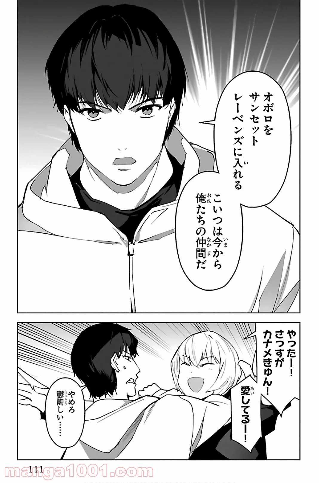 ダーウィンズゲーム 第87話 - Page 15
