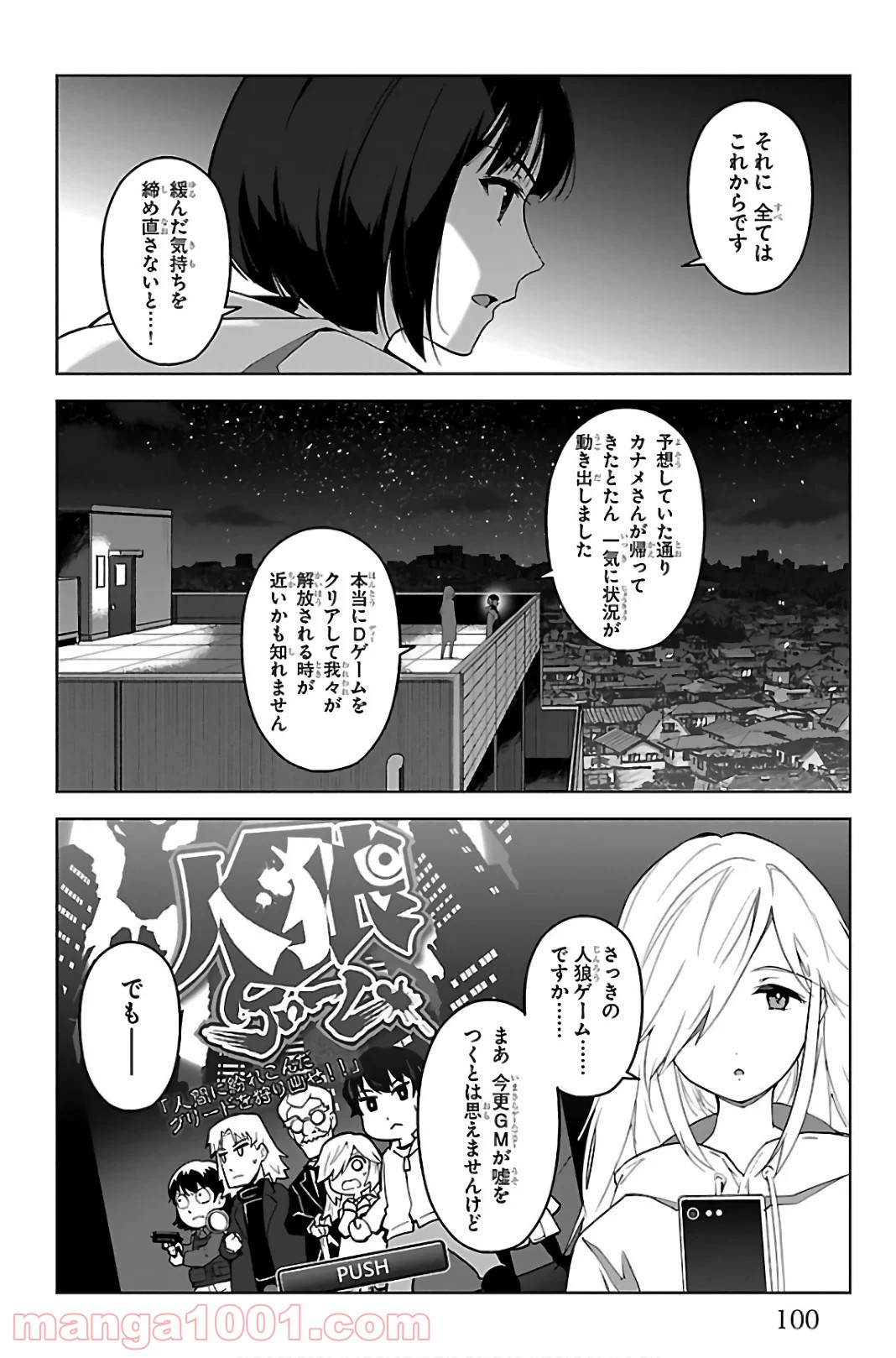 ダーウィンズゲーム 第87話 - Page 4
