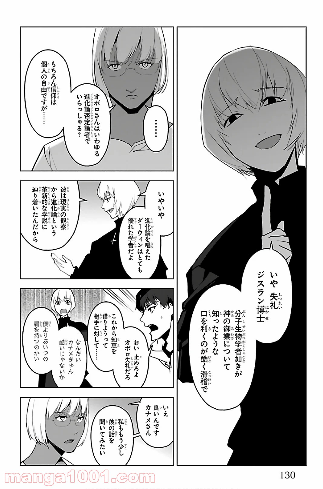 ダーウィンズゲーム 第87話 - Page 34