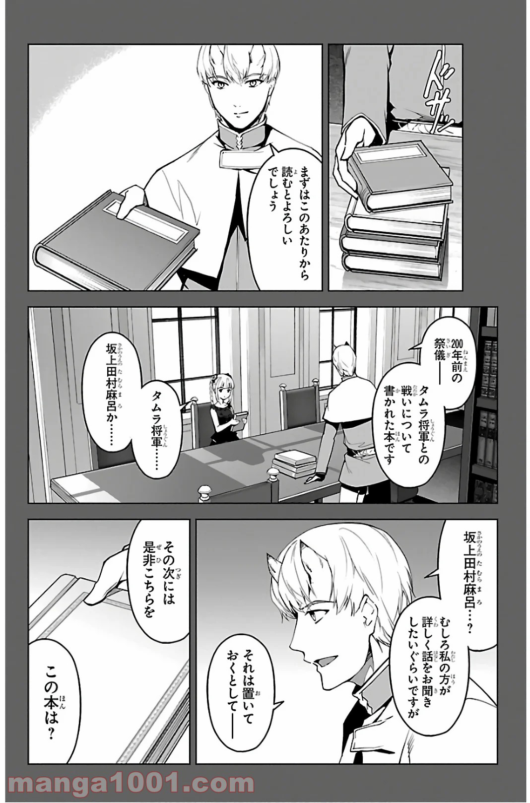 ダーウィンズゲーム 第86話 - Page 17