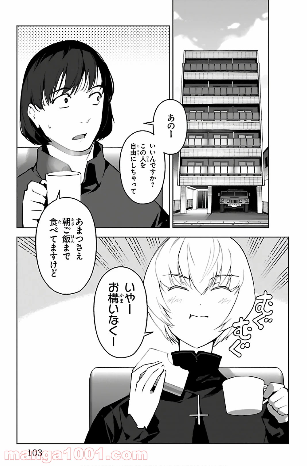 ダーウィンズゲーム 第87話 - Page 7