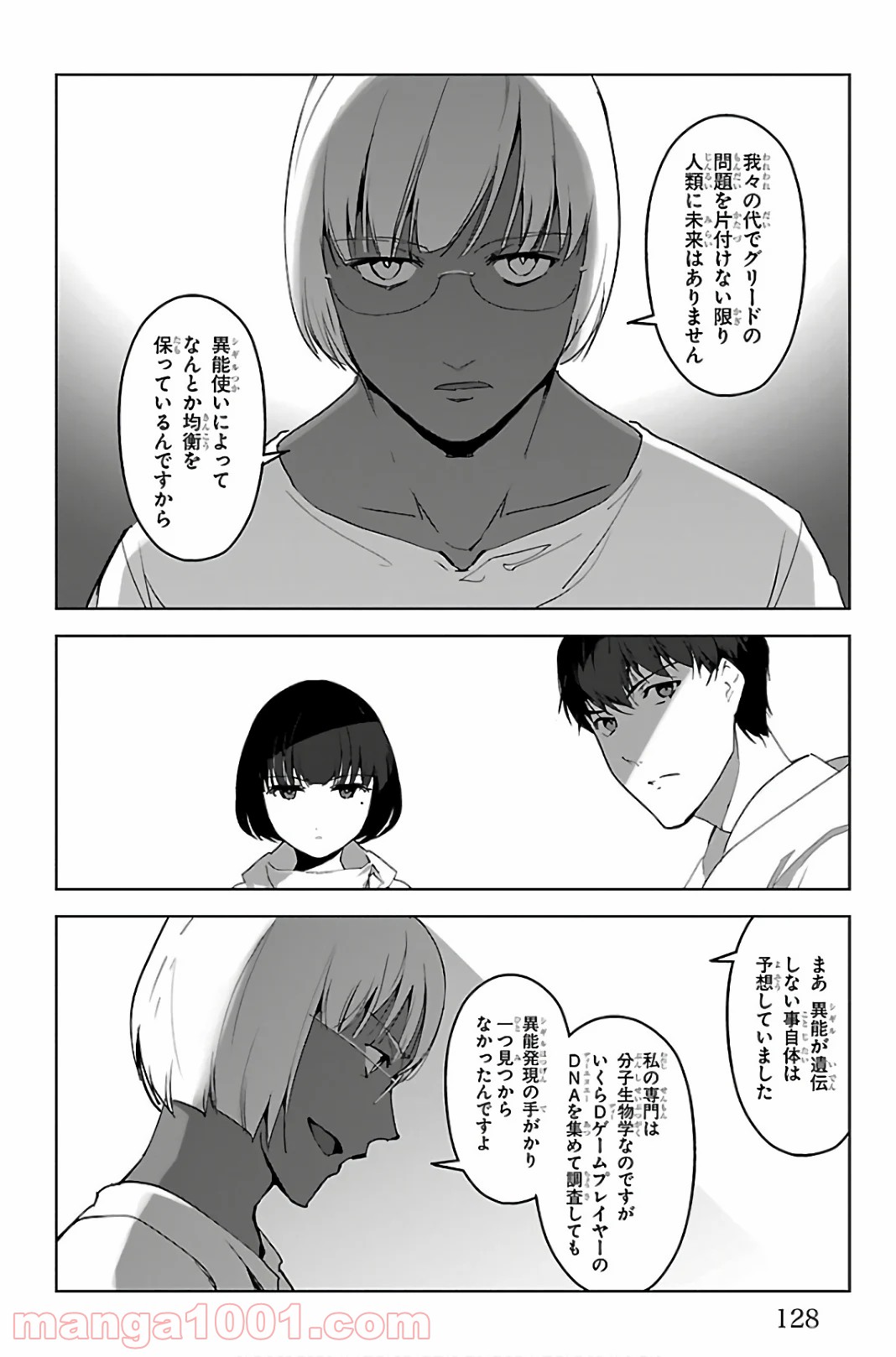 ダーウィンズゲーム 第87話 - Page 32