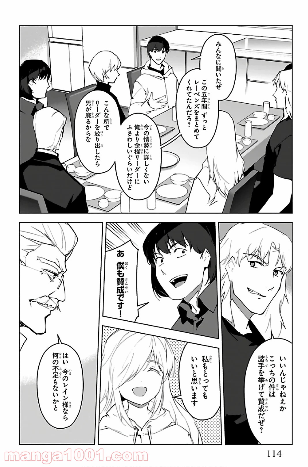 ダーウィンズゲーム 第87話 - Page 18
