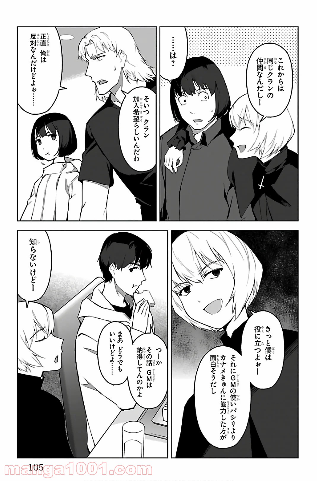 ダーウィンズゲーム 第87話 - Page 9