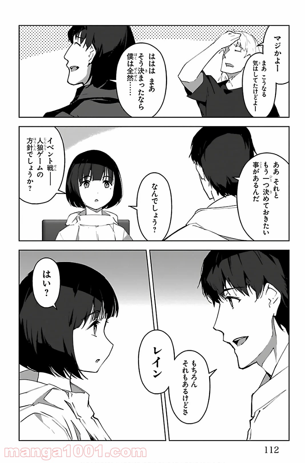 ダーウィンズゲーム 第87話 - Page 16