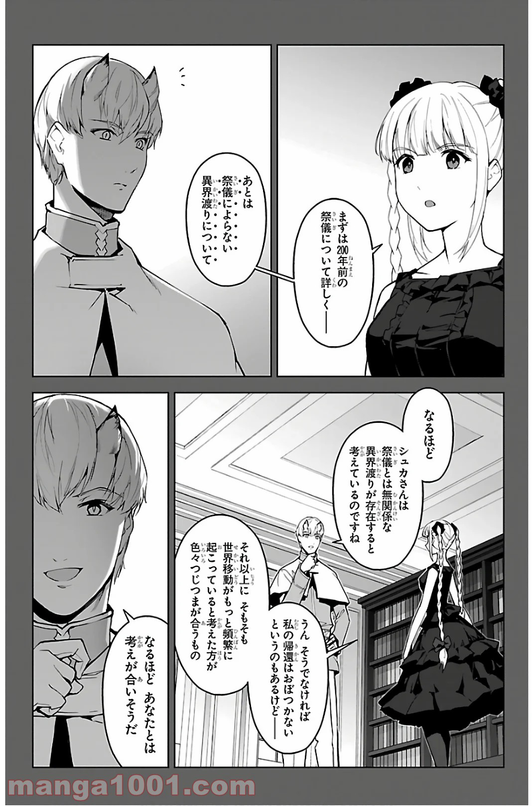 ダーウィンズゲーム 第86話 - Page 16