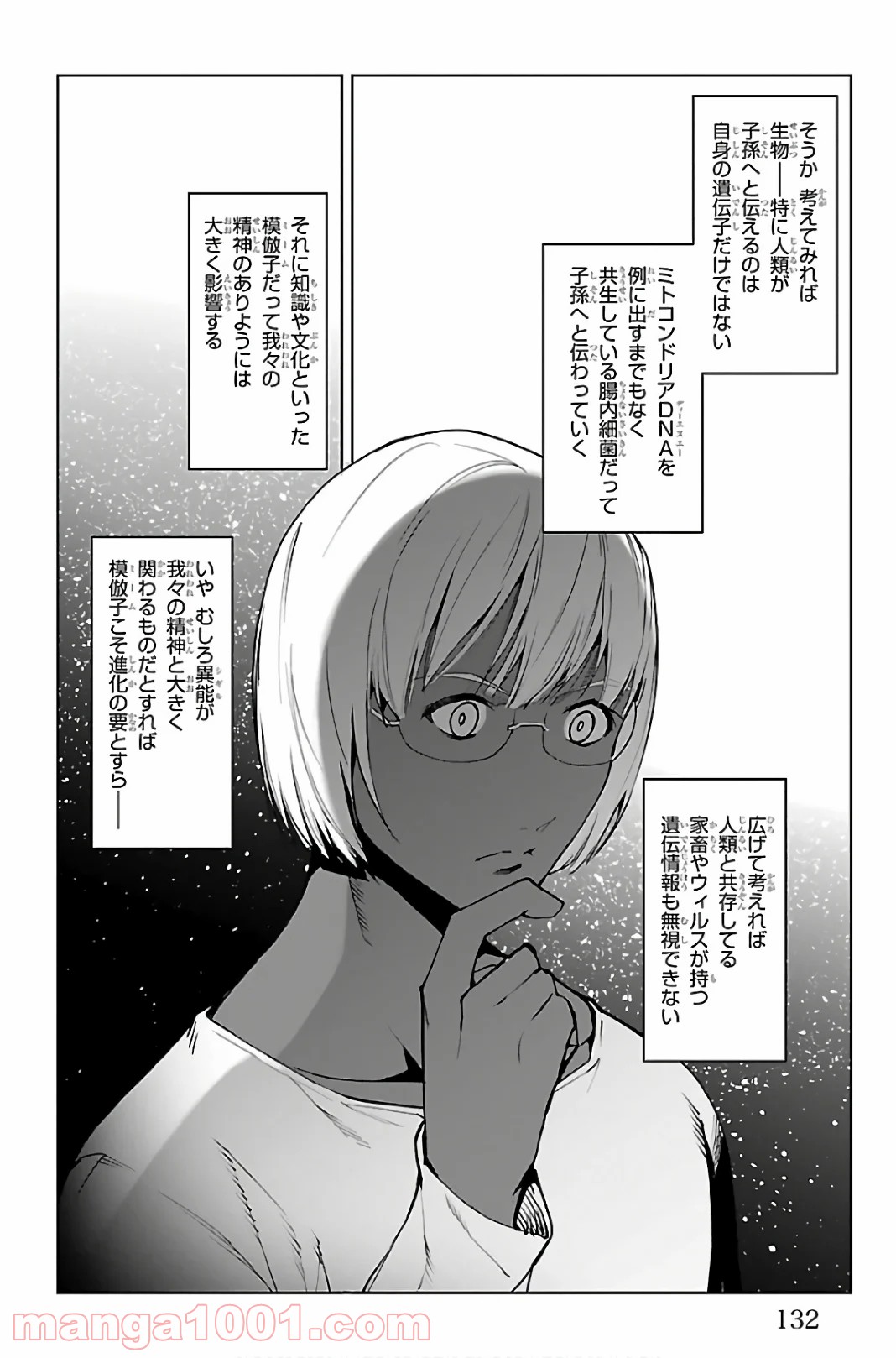 ダーウィンズゲーム 第87話 - Page 36