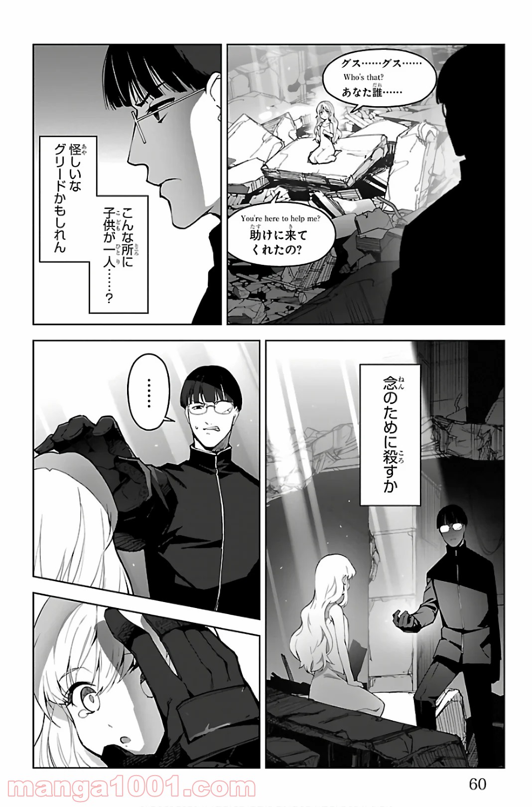 ダーウィンズゲーム 第86話 - Page 10