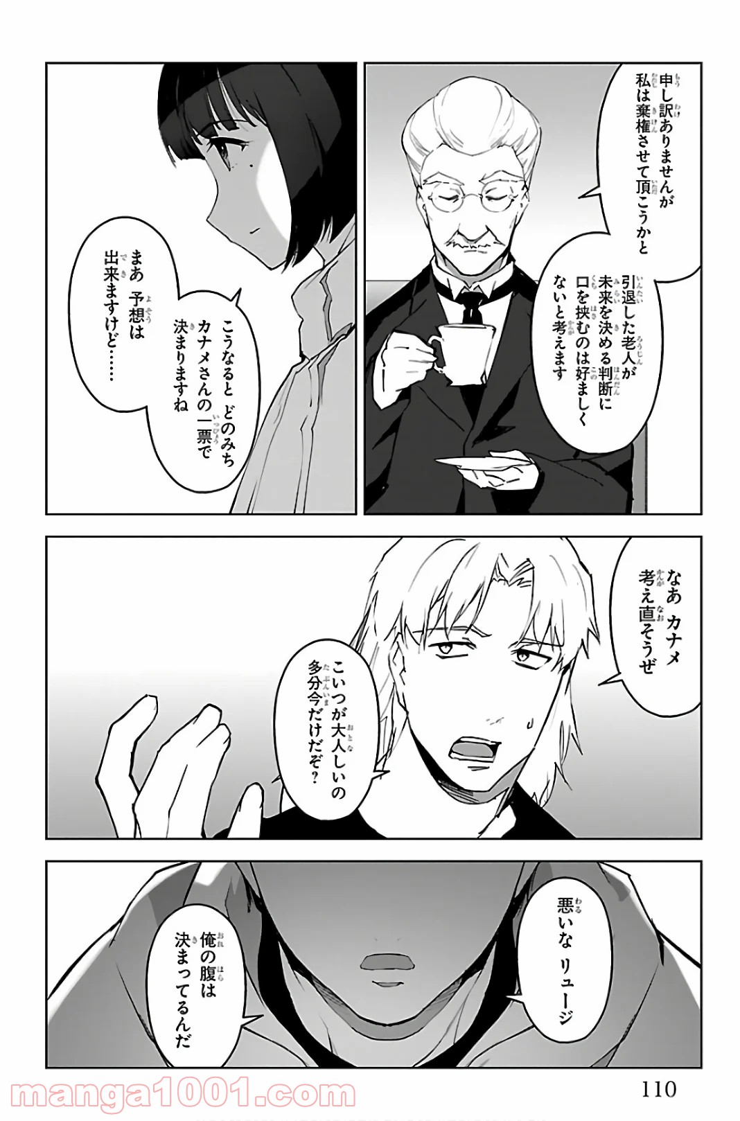ダーウィンズゲーム 第87話 - Page 14