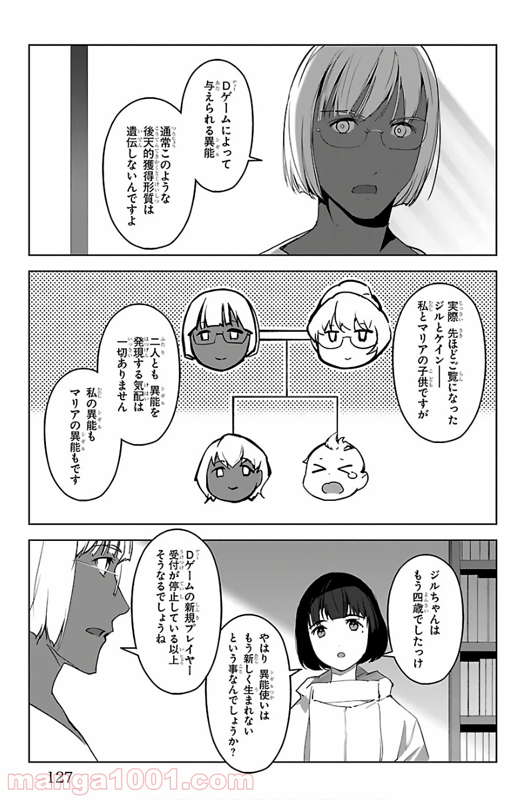 ダーウィンズゲーム 第87話 - Page 31