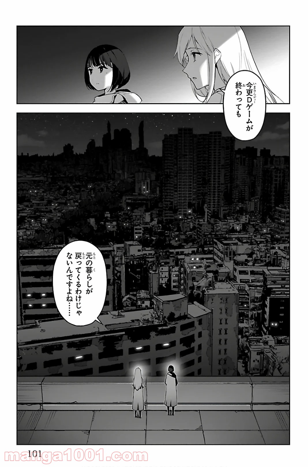ダーウィンズゲーム 第87話 - Page 5
