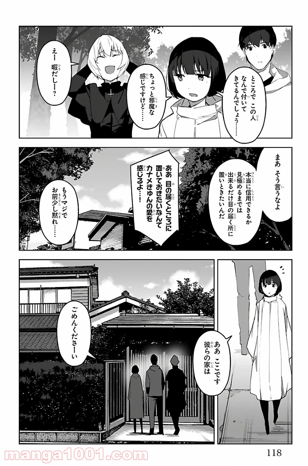 ダーウィンズゲーム 第87話 - Page 22