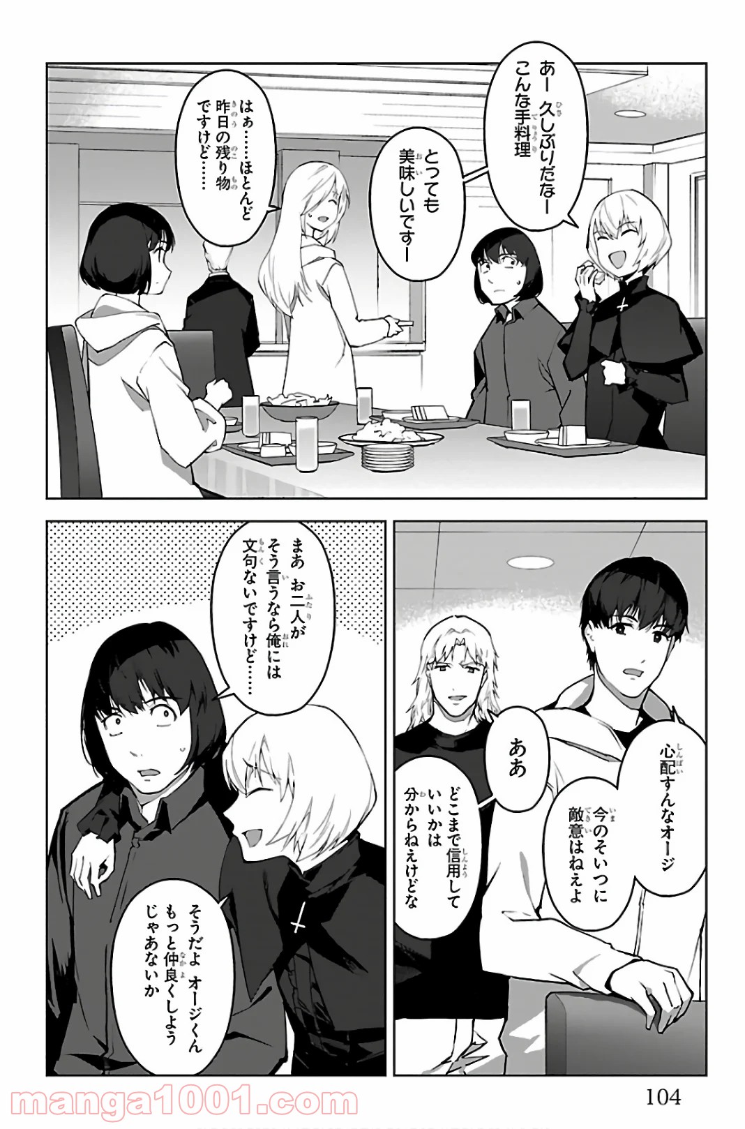 ダーウィンズゲーム 第87話 - Page 8