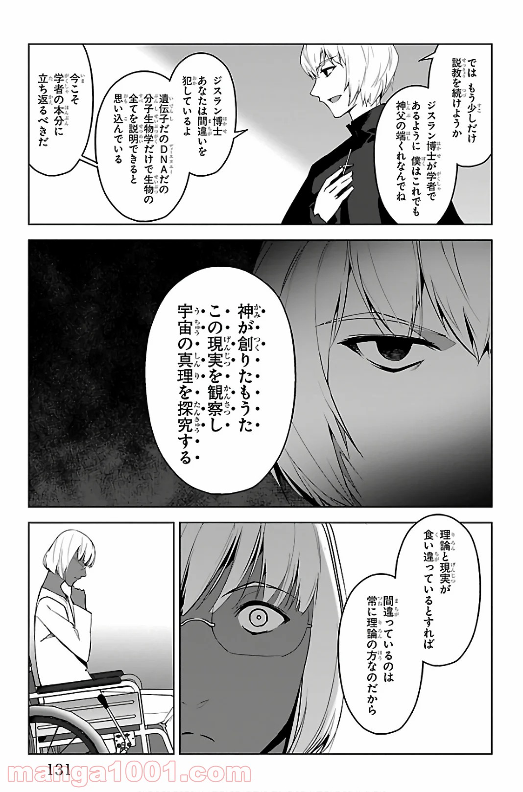 ダーウィンズゲーム 第87話 - Page 35