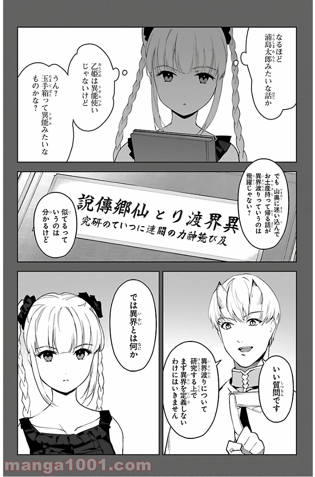 ダーウィンズゲーム 第86話 - Page 19