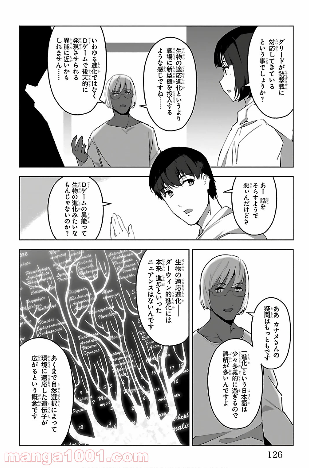 ダーウィンズゲーム 第87話 - Page 30