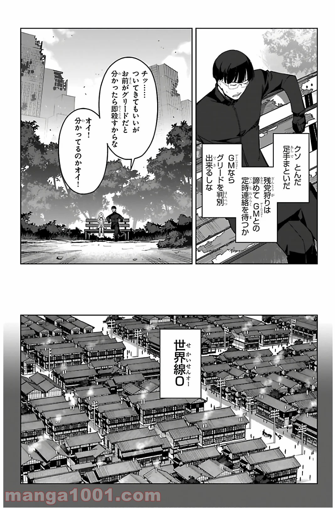 ダーウィンズゲーム 第86話 - Page 14