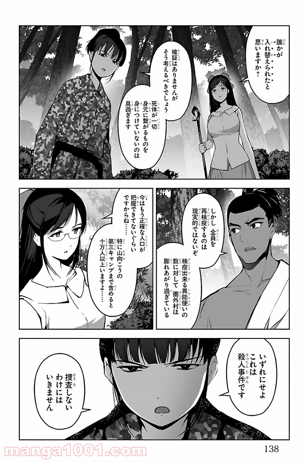ダーウィンズゲーム 第87話 - Page 42