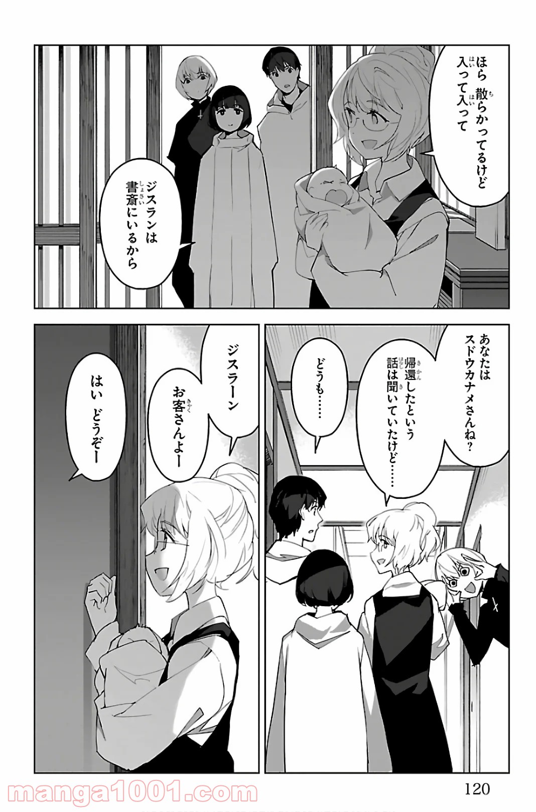 ダーウィンズゲーム 第87話 - Page 24