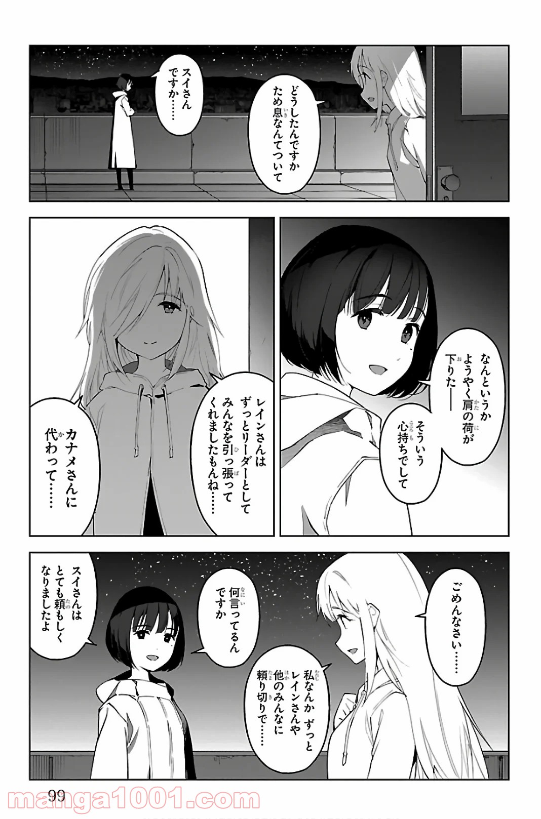 ダーウィンズゲーム 第87話 - Page 3