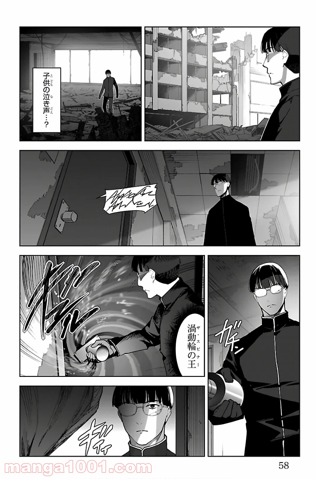 ダーウィンズゲーム 第86話 - Page 8
