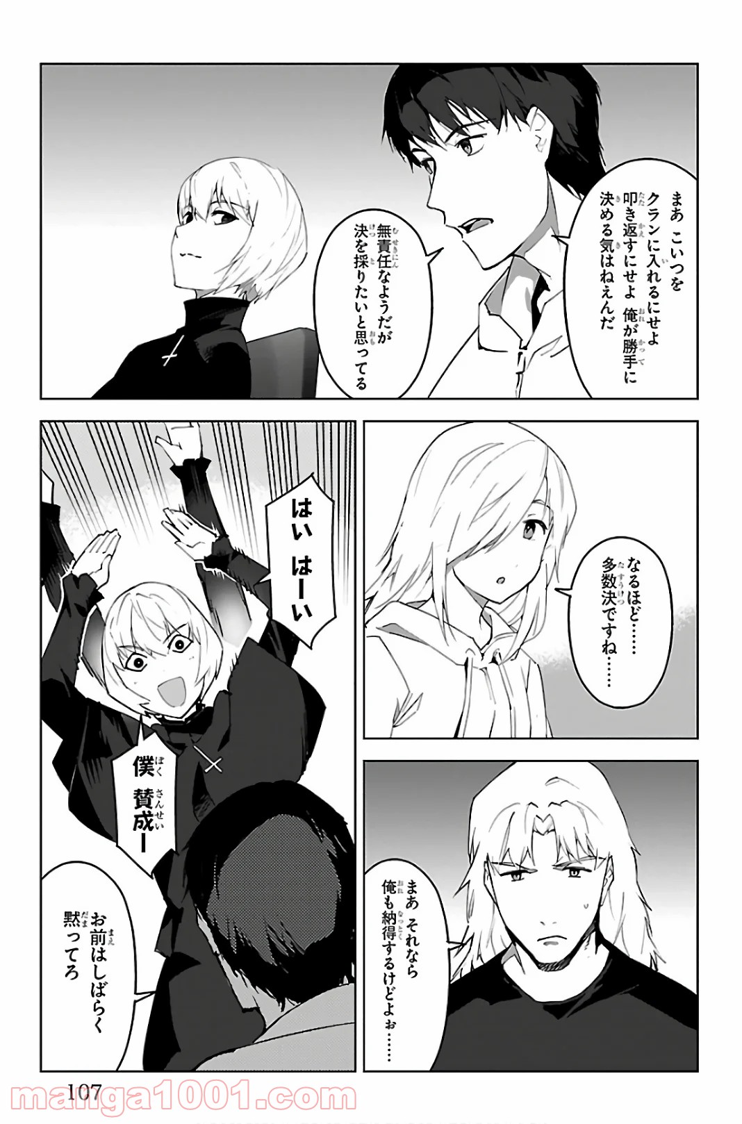 ダーウィンズゲーム 第87話 - Page 11
