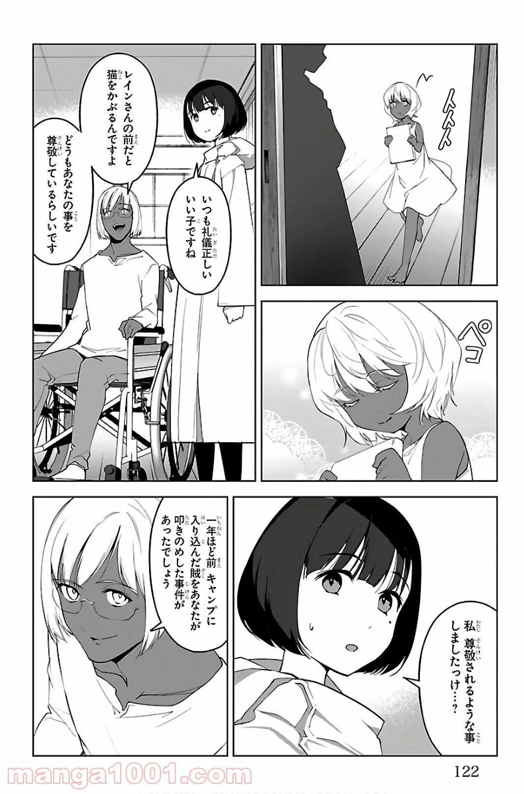 ダーウィンズゲーム 第87話 - Page 26