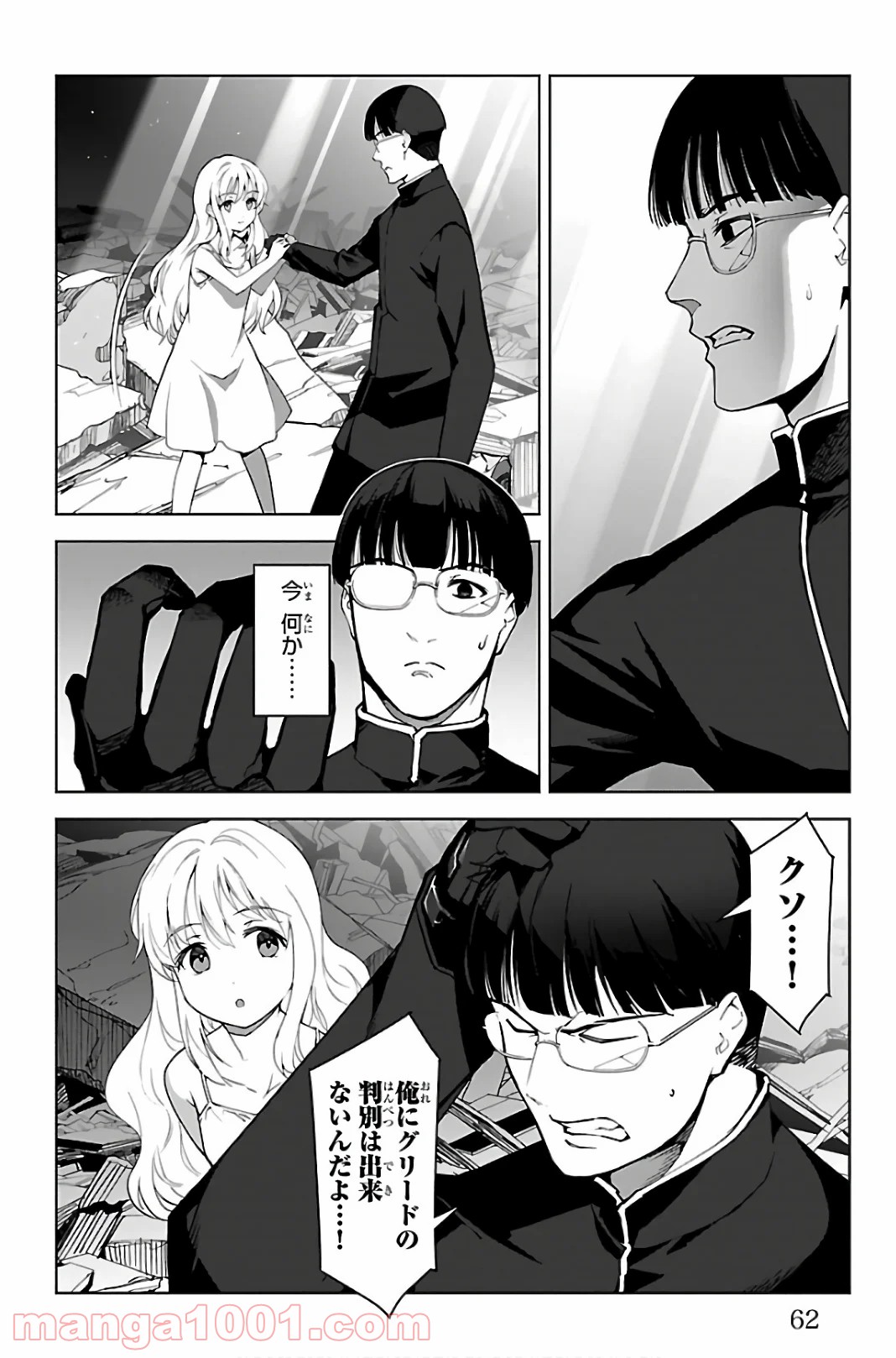 ダーウィンズゲーム 第86話 - Page 12