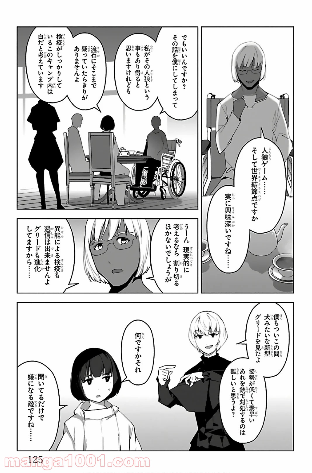 ダーウィンズゲーム 第87話 - Page 29