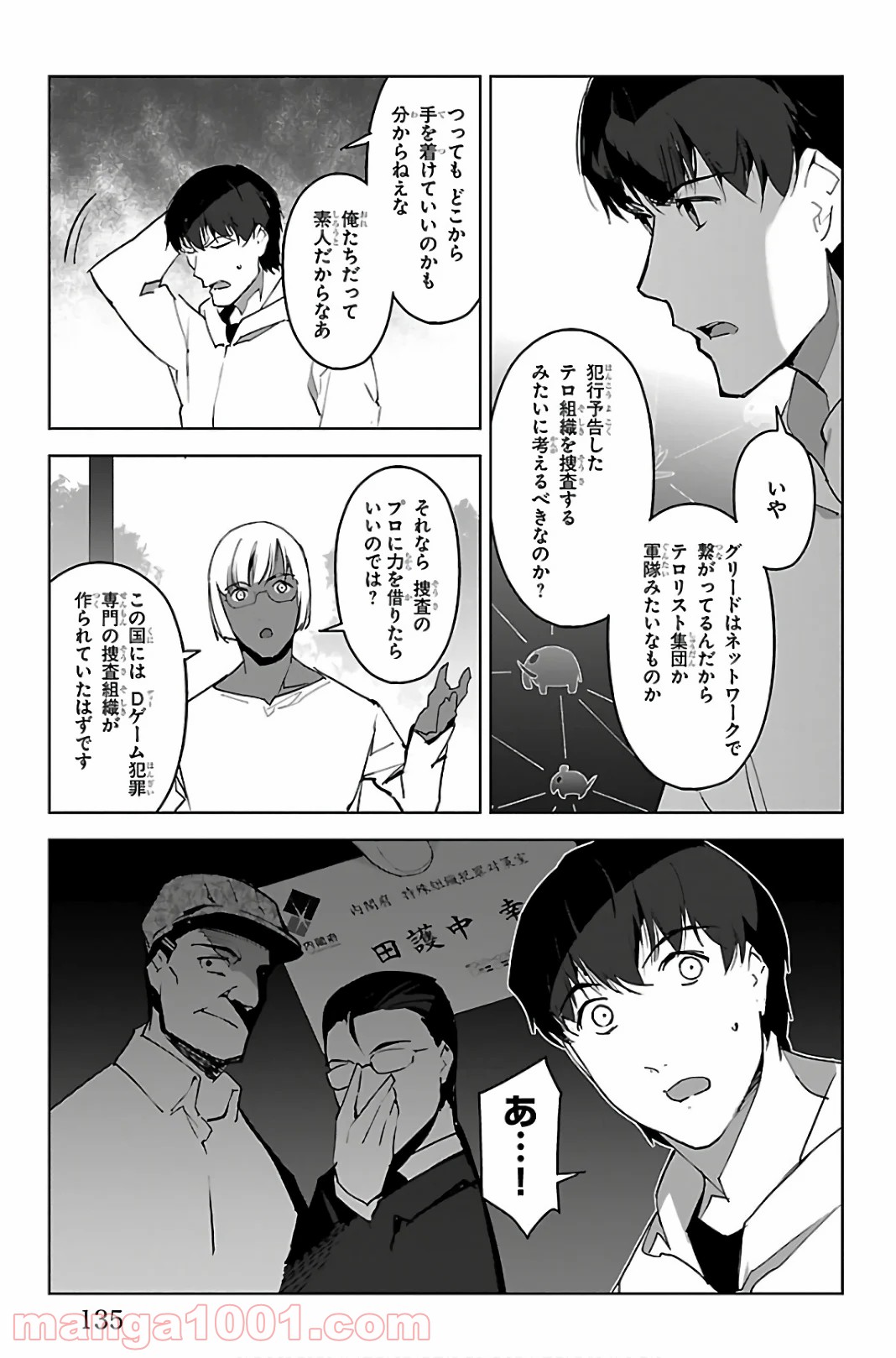 ダーウィンズゲーム 第87話 - Page 39