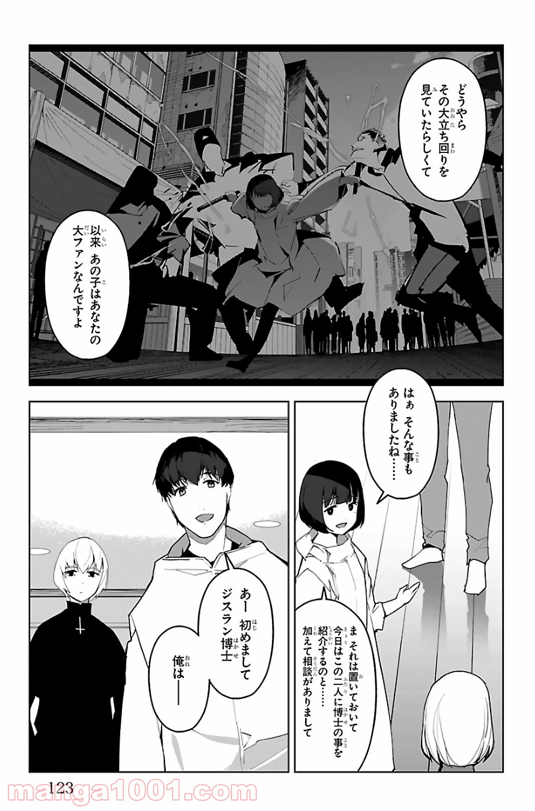 ダーウィンズゲーム 第87話 - Page 27