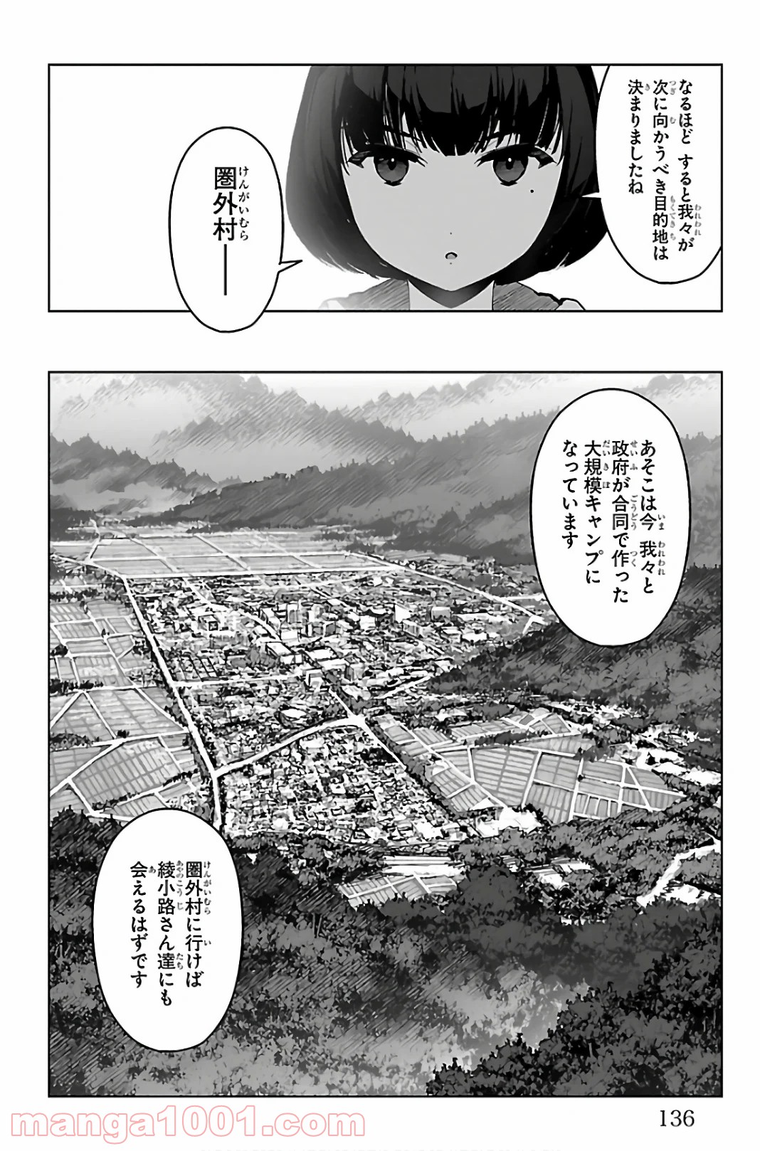 ダーウィンズゲーム 第87話 - Page 40