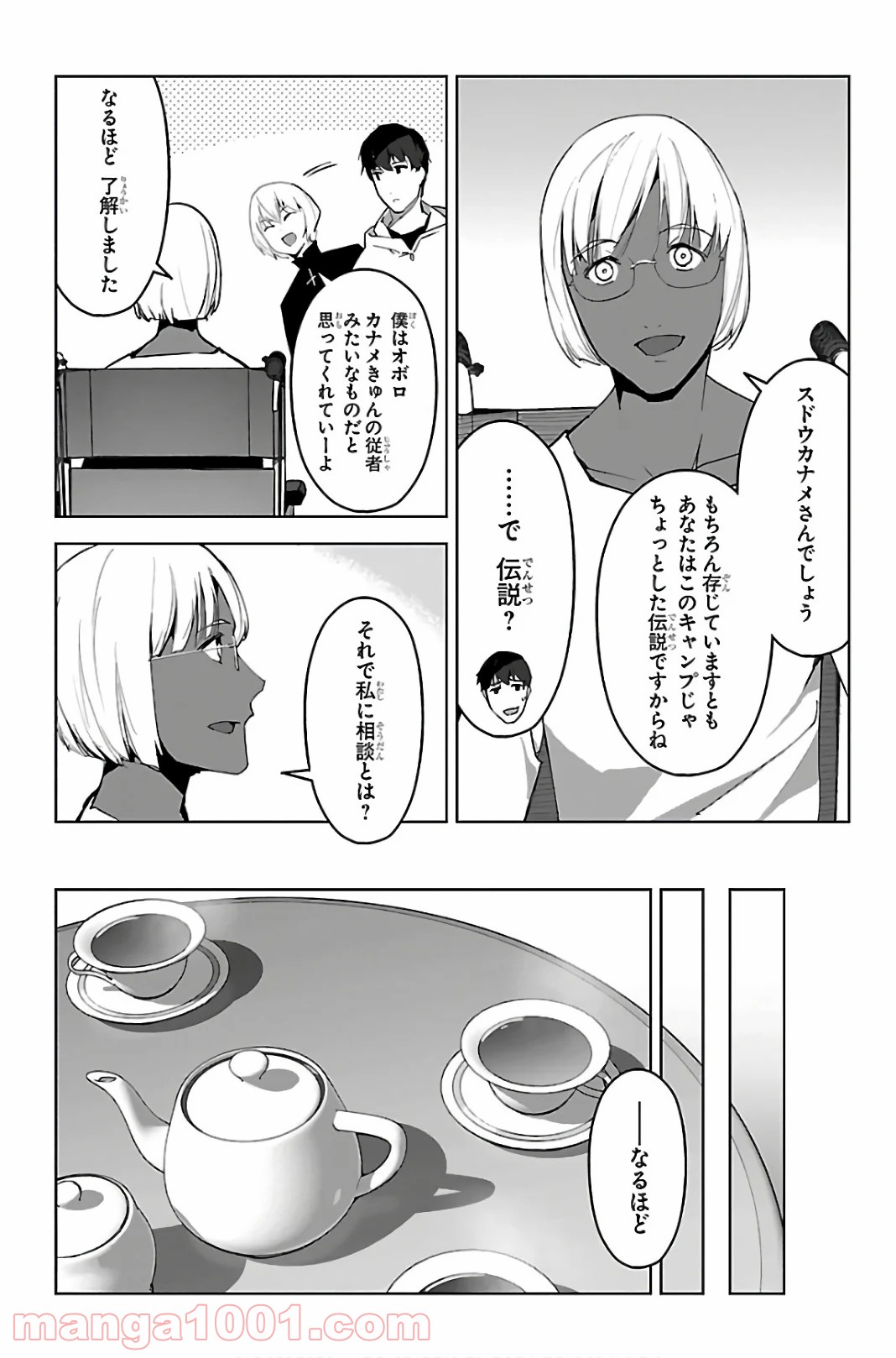 ダーウィンズゲーム 第87話 - Page 28