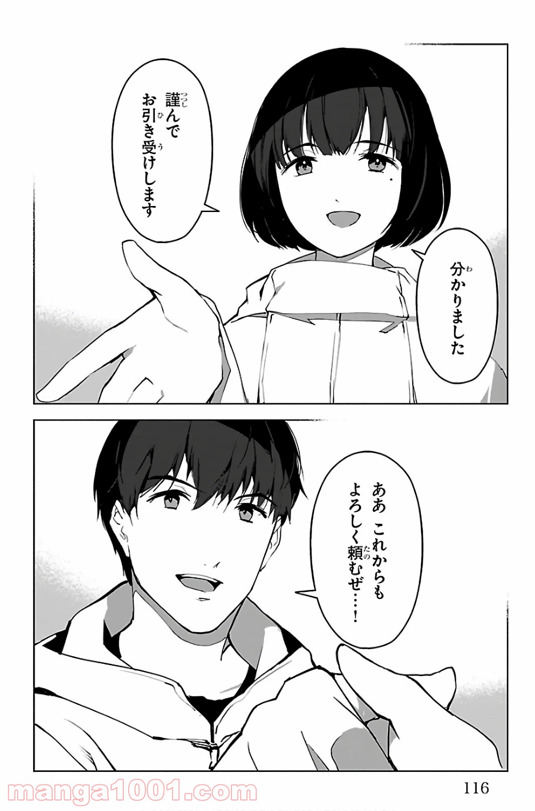 ダーウィンズゲーム 第87話 - Page 20